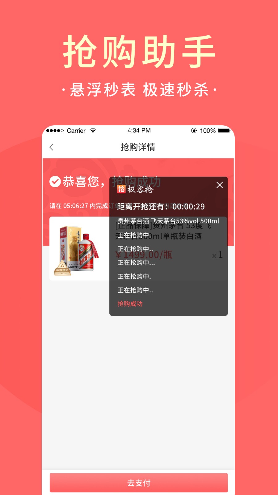 極客搶 v1.0.133 安卓版 2