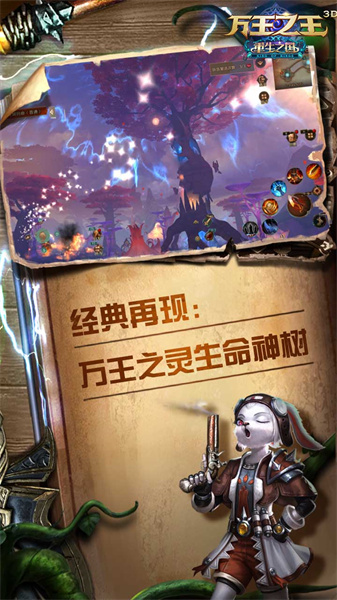 萬(wàn)王之王3d手機(jī)版 v1.7.19 安卓版 2