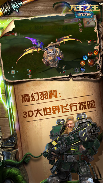 萬(wàn)王之王3d手機(jī)版 v1.7.19 安卓版 3