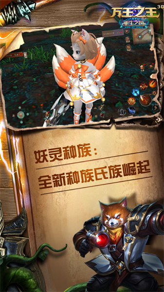 萬(wàn)王之王3d手機(jī)版 v1.7.19 安卓版 0