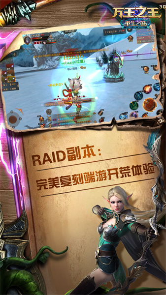 萬(wàn)王之王3d手機(jī)版 v1.7.19 安卓版 1