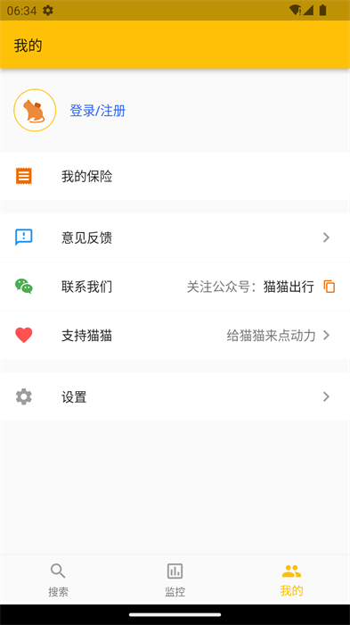 貓貓出行 v1.3.10 手機版 0