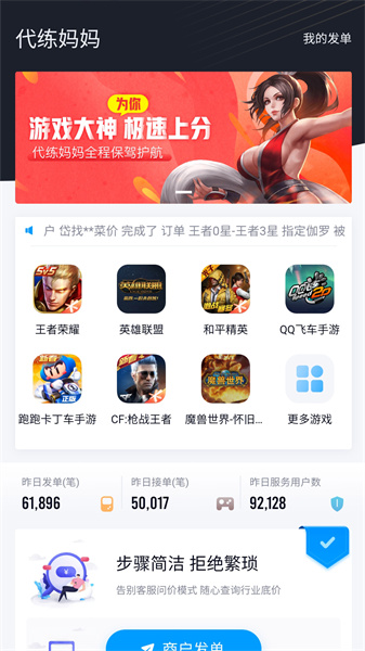代練媽媽搶先版官方平臺(tái) v2.7.0 安卓最新版 0