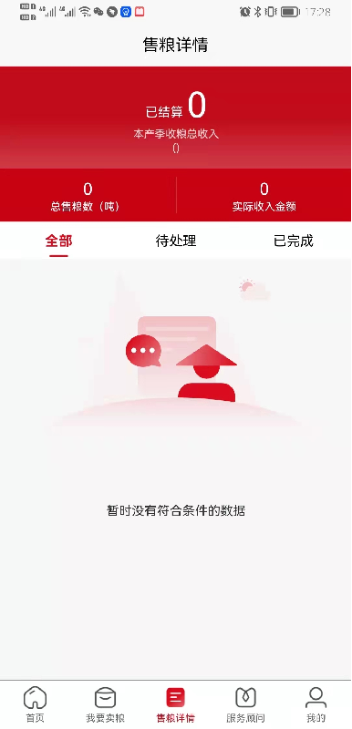 興興象農(nóng)最新版1