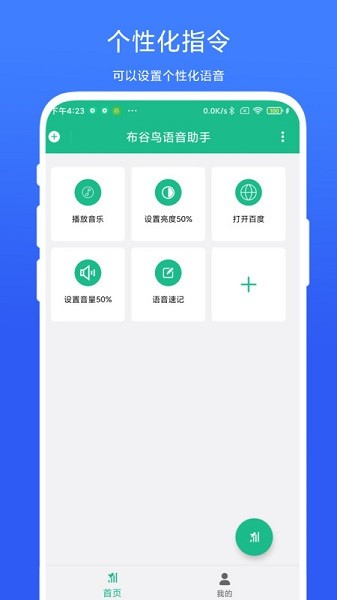 布谷鳥語音助手 v1.0.1 最新版 0