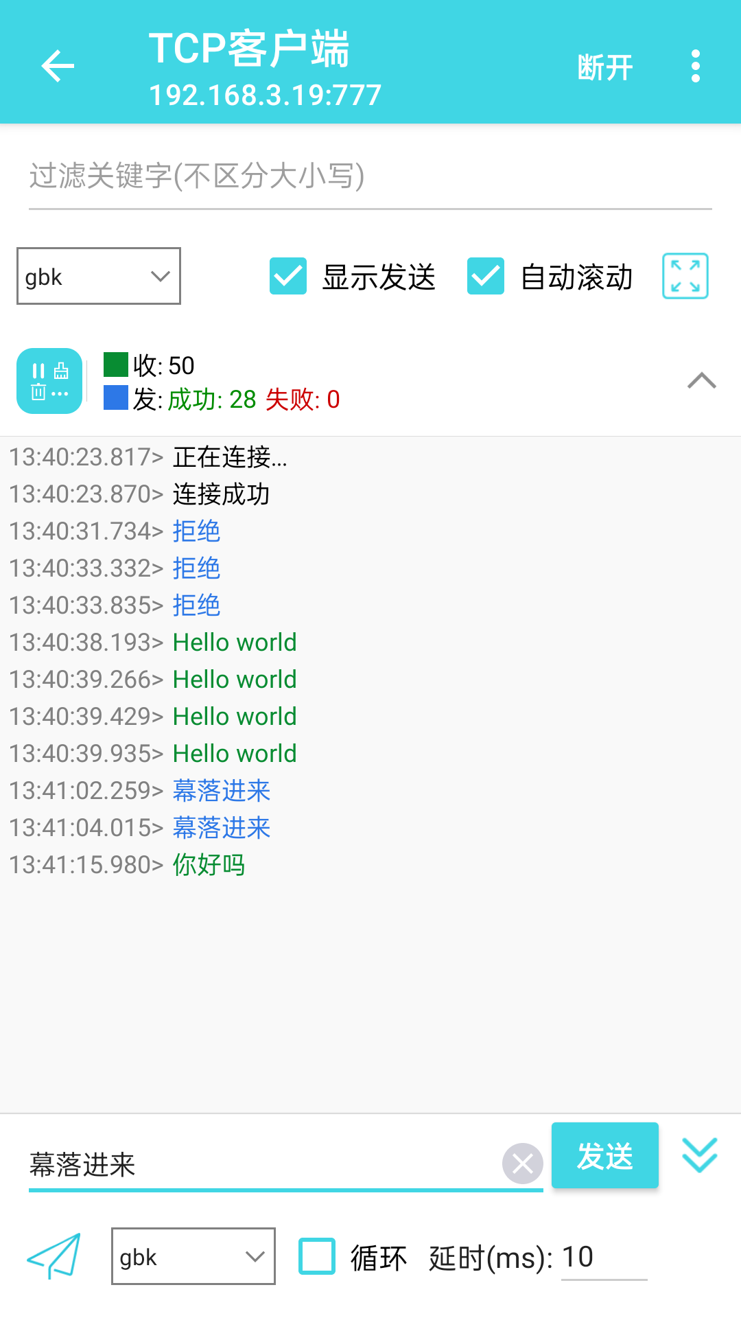 網(wǎng)絡(luò)調(diào)試精靈APP v2.3.10 安卓版 3