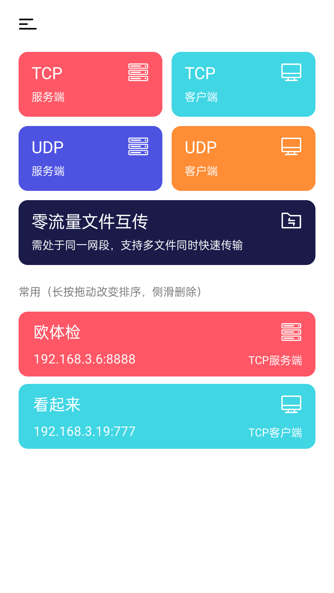 網(wǎng)絡(luò)調(diào)試精靈APP v2.3.10 安卓版 2