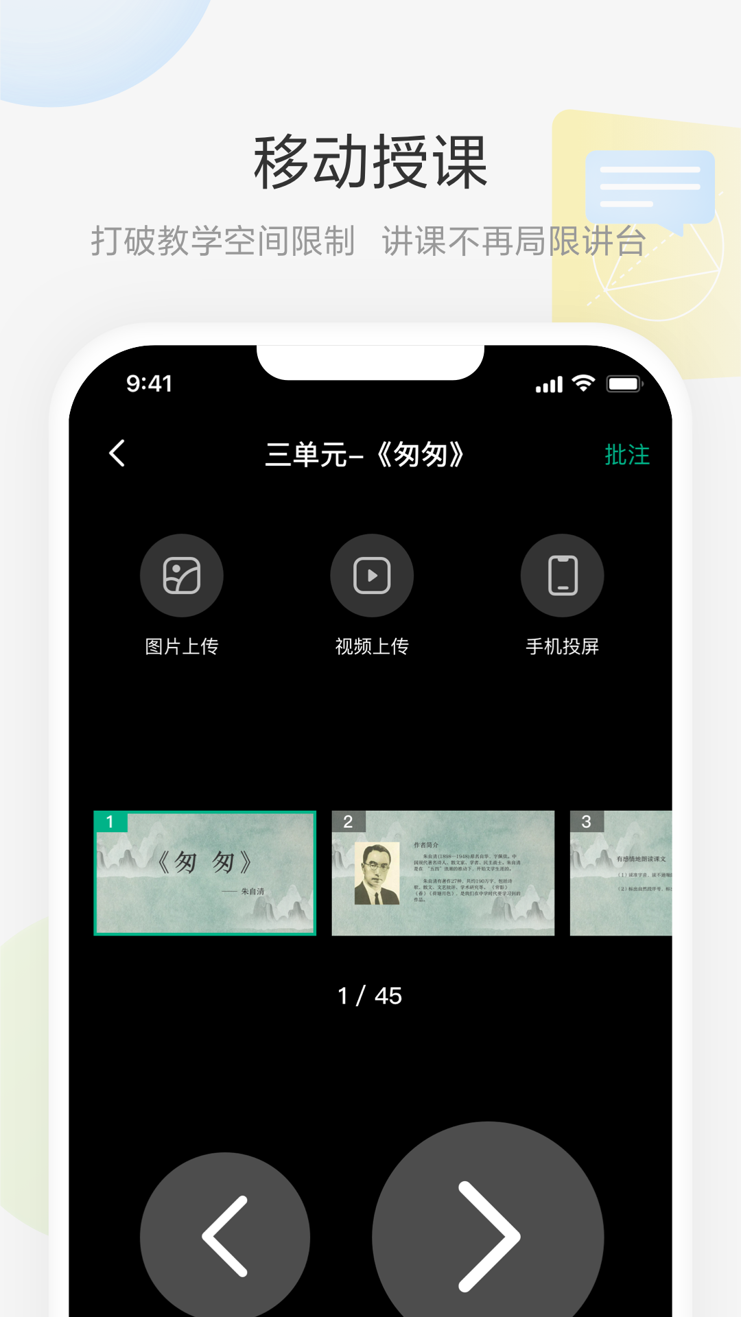 藝云移動(dòng)授課助手 v2.0.3 安卓版 1