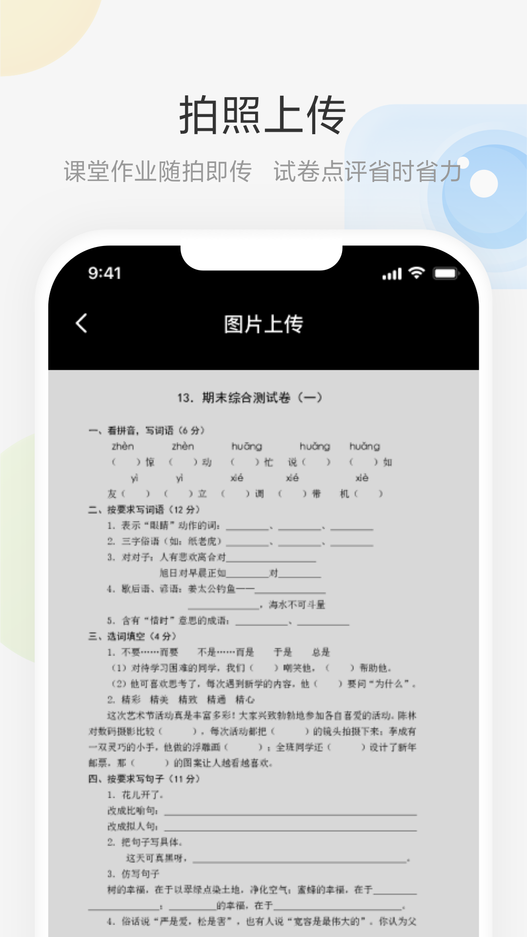 藝云移動(dòng)授課助手 v2.0.3 安卓版 3