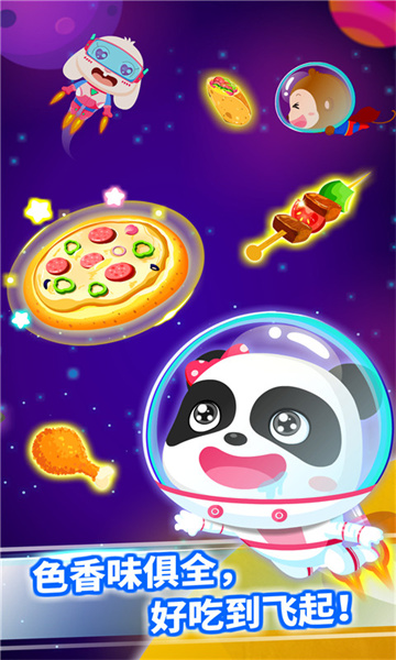 寶寶星際廚房寶寶巴士 v9.83.00.00 官方安卓版 1