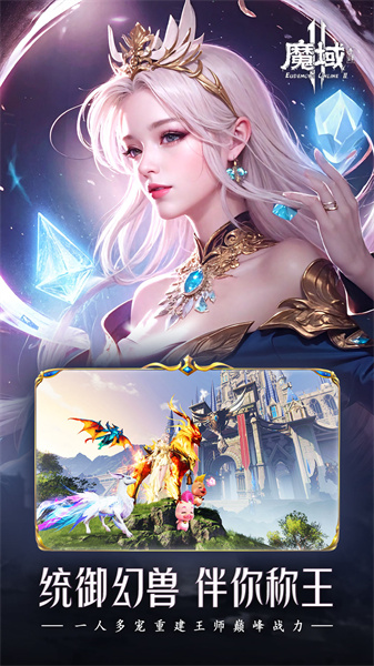 魔域手游2vivo渠道服 v1.0.152.22854 安卓版 3