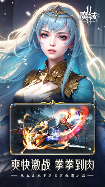 魔域手游2vivo渠道服 v1.0.152.22854 安卓版 0