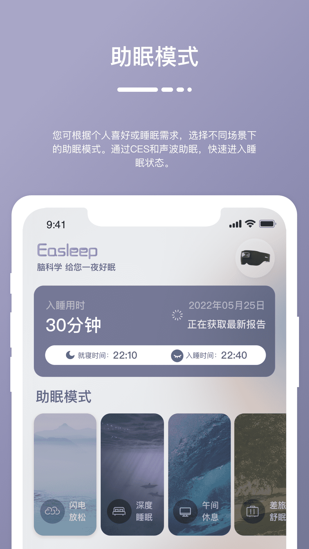 深海豚Easleep v1.9.0 安卓版 3