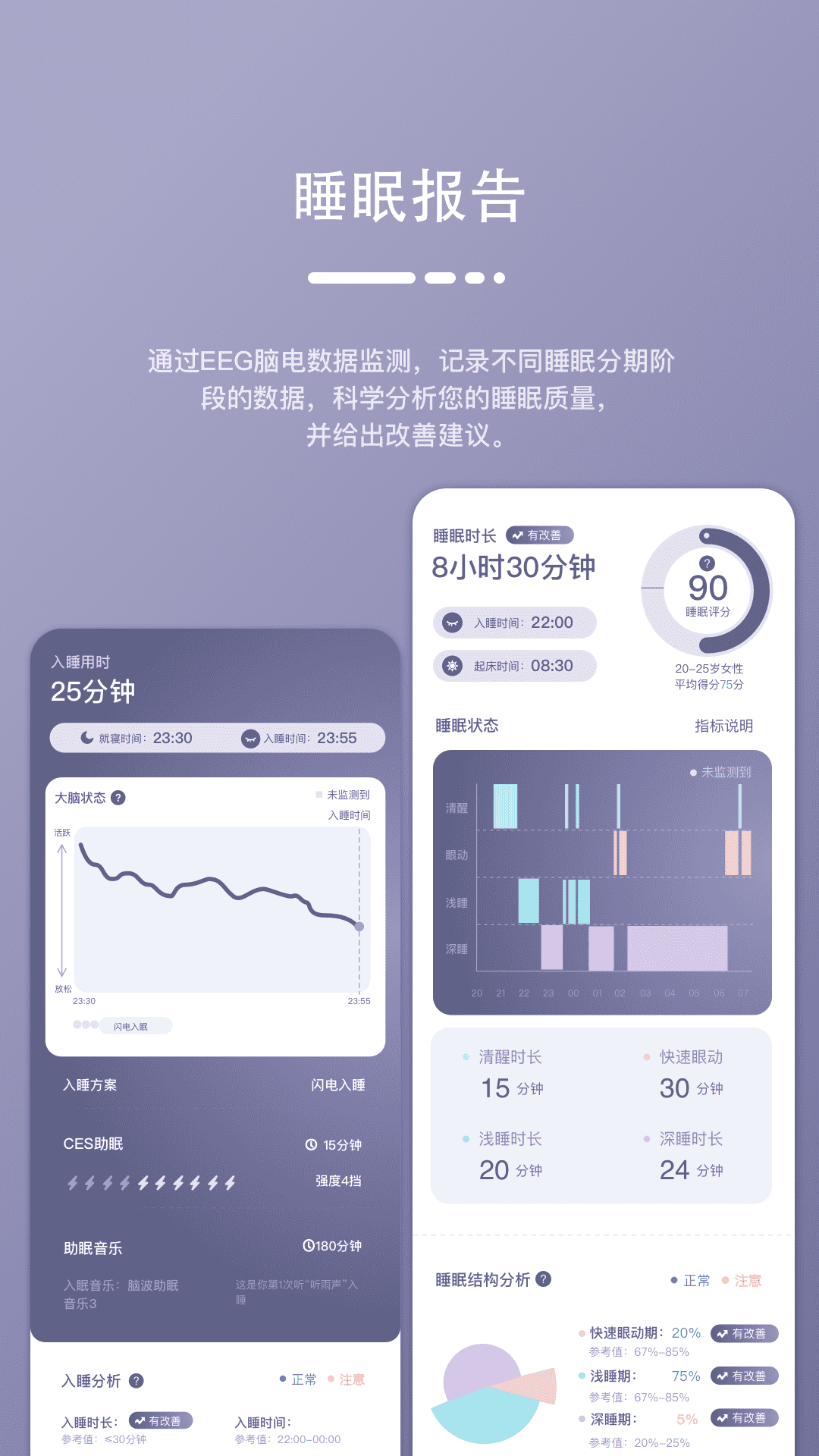 深海豚Easleep v1.9.0 安卓版 1