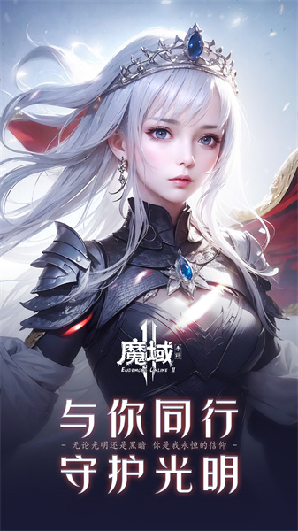 魔域手游2小米渠道服 v1.0.152.22855 安卓版 1