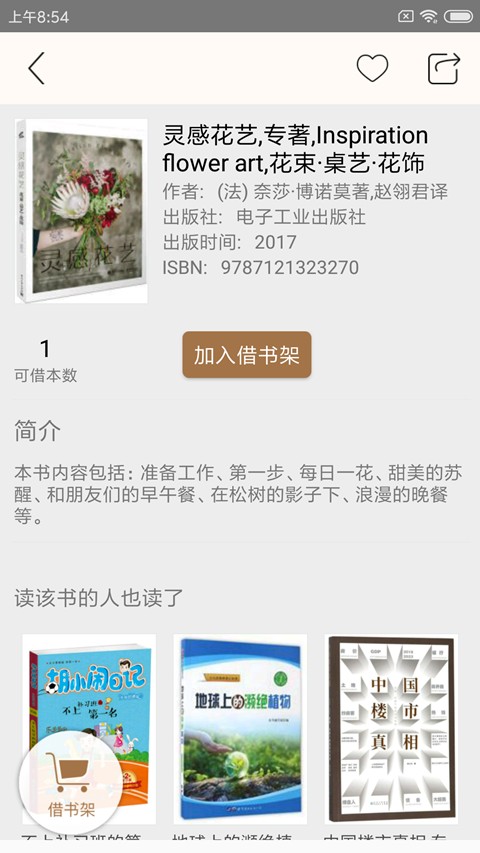 楊浦書界租書軟件 v1.46 安卓版 0