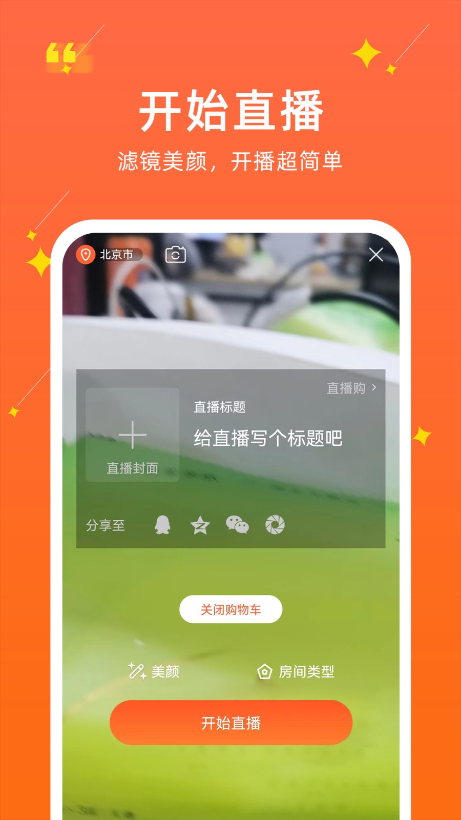 聚民惠主播手機(jī)版 v1.2.0.4 最新版 1