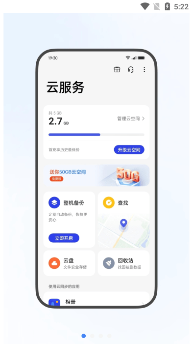 oppo云服務客戶端 v7.1.5 安卓版 1