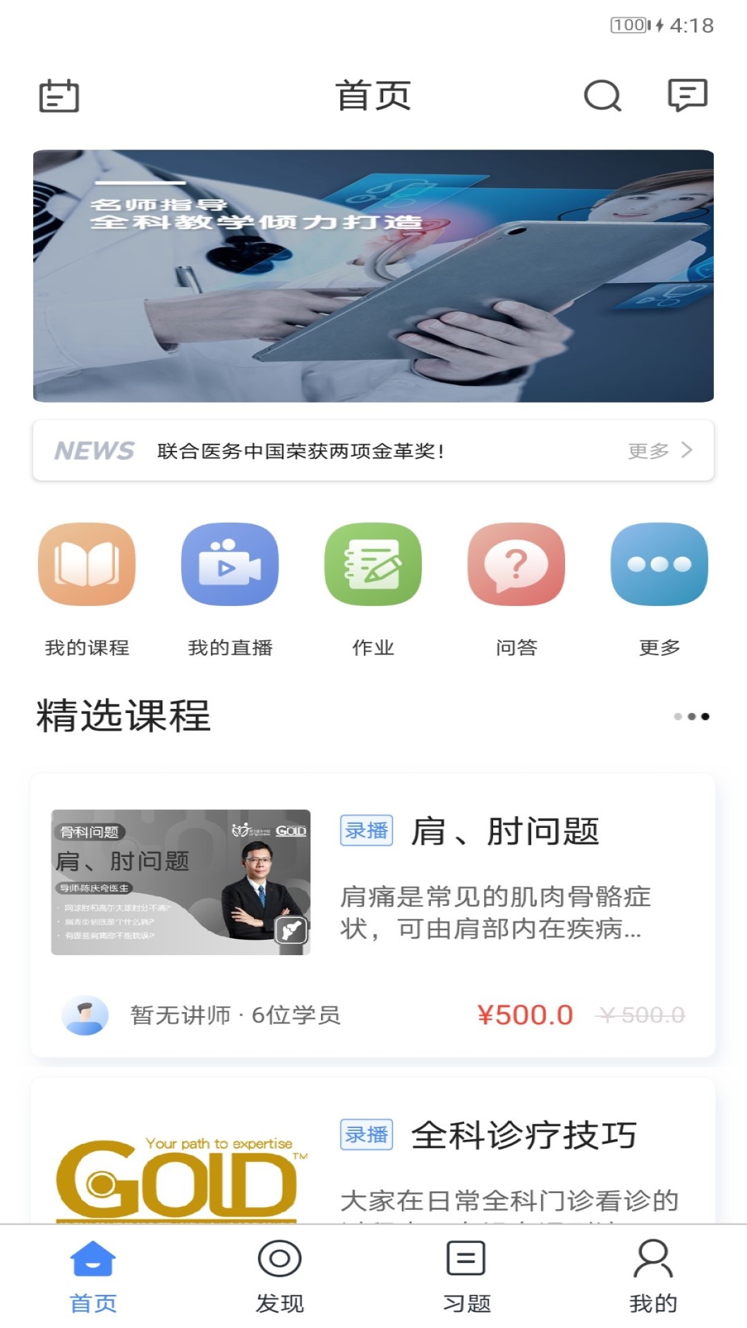 gold金牌培訓(xùn)客戶端 v1.1.3 安卓版 0