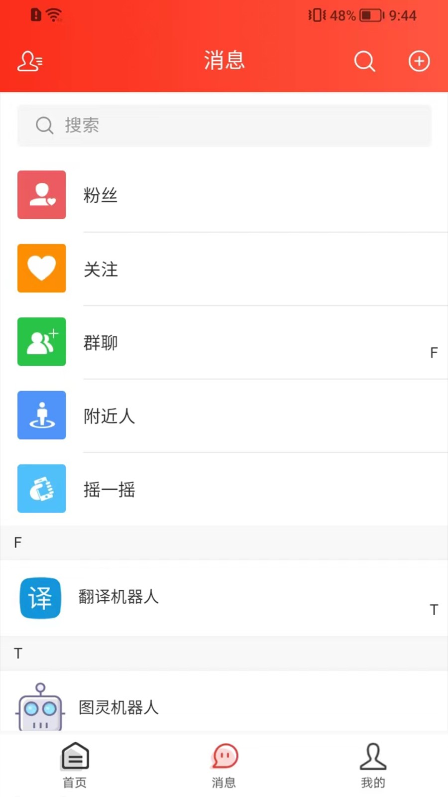 鄰際圈手機(jī)版 v6.1.28 安卓版 0