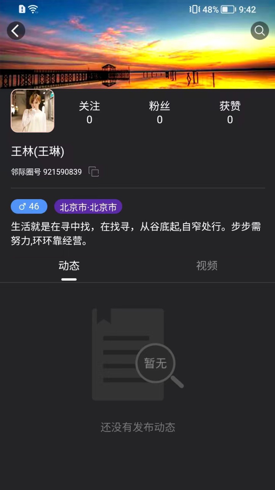鄰際圈手機(jī)版 v6.1.28 安卓版 1