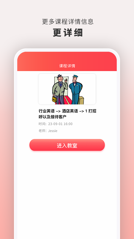 云海螺在線1對1 v1.3.3 安卓版 3