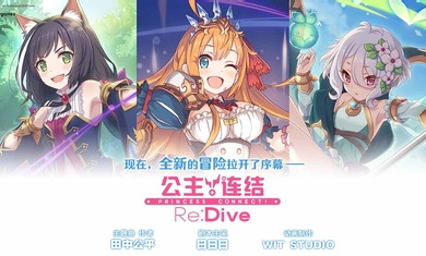 超異域公主連結(jié)臺(tái)服安裝包 v4.2.0 安卓版 0