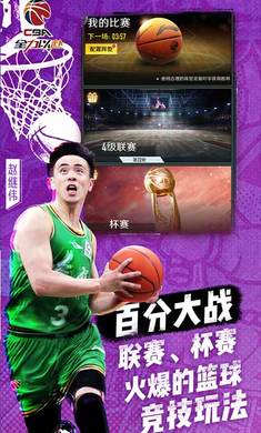 中職籃全力以赴 v2.24.01 安卓版 3