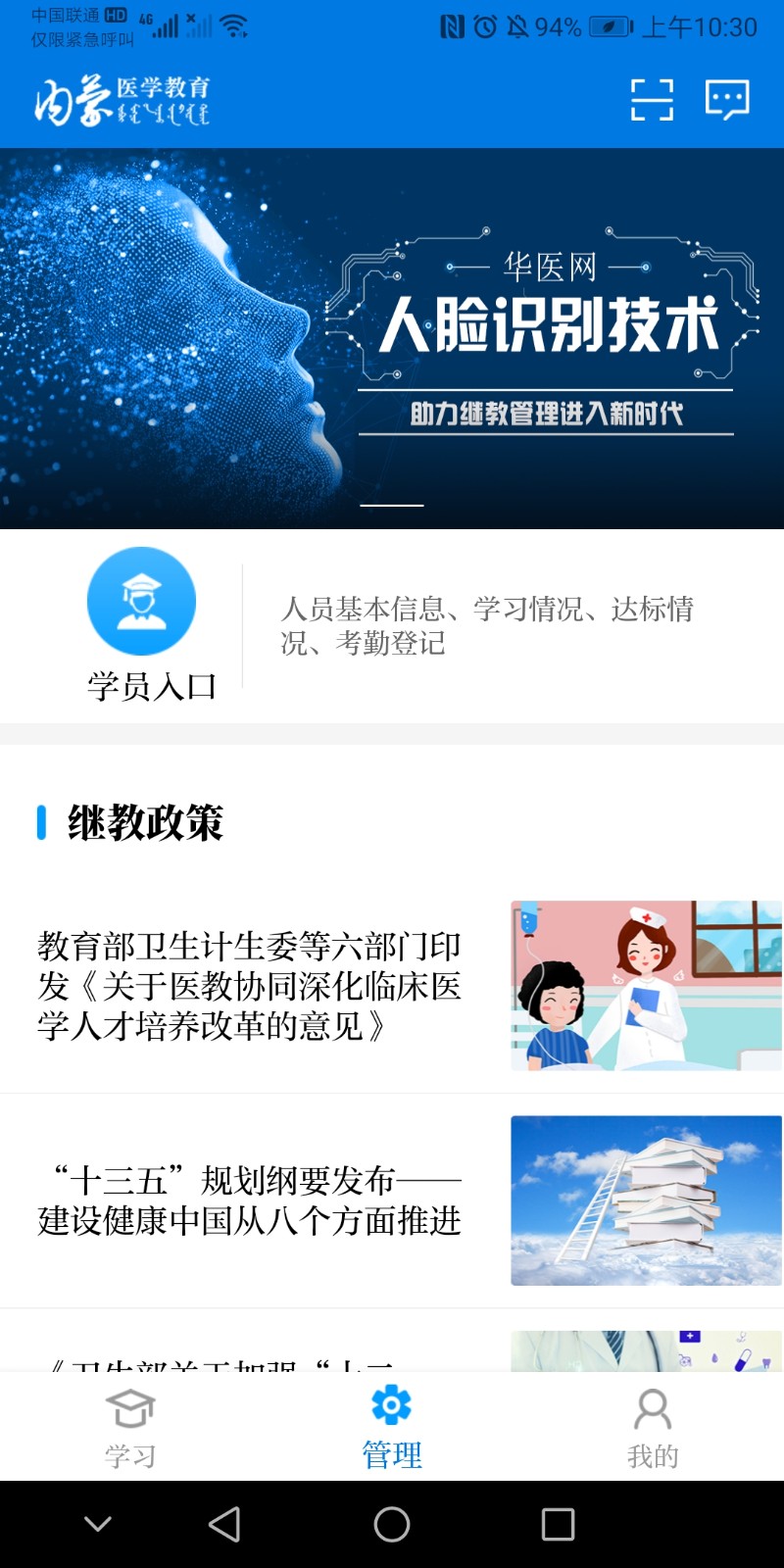 內蒙醫(yī)教登錄2