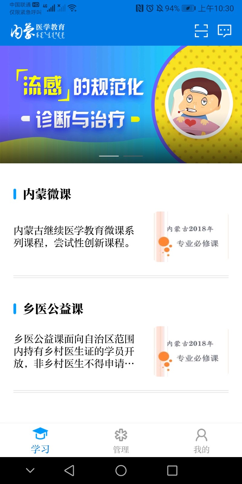 內蒙醫(yī)教登錄3