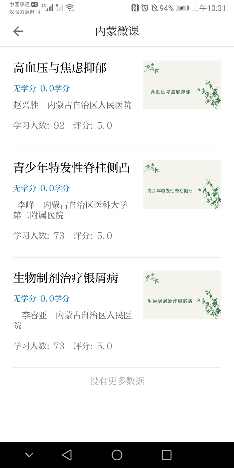 內蒙醫(yī)教登錄0