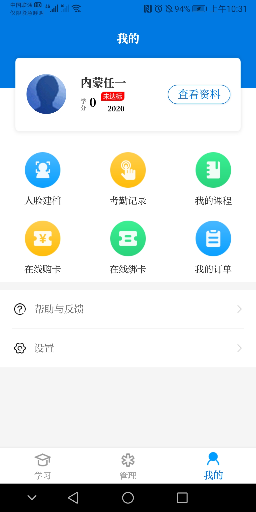 內蒙醫(yī)教登錄1