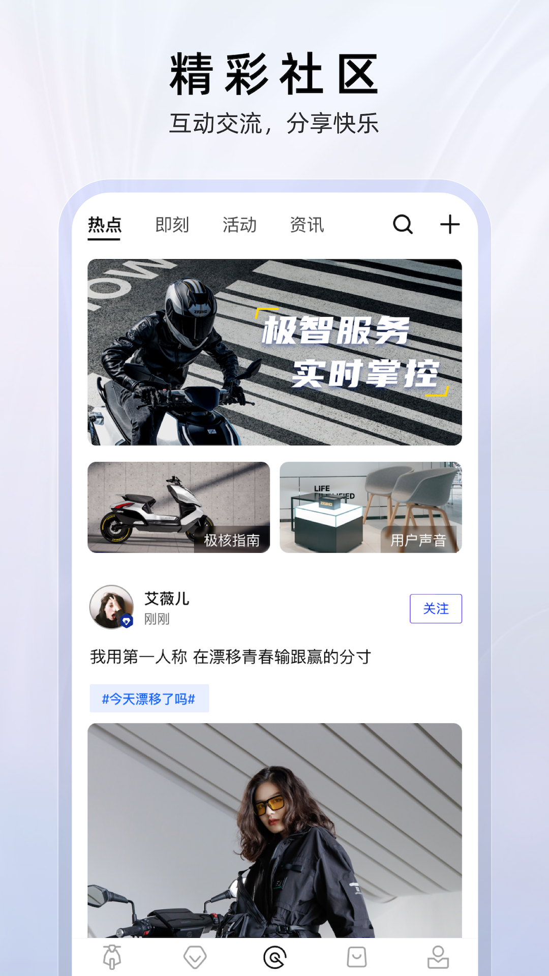 zeeho極核電摩 v2.5.30 安卓版 2
