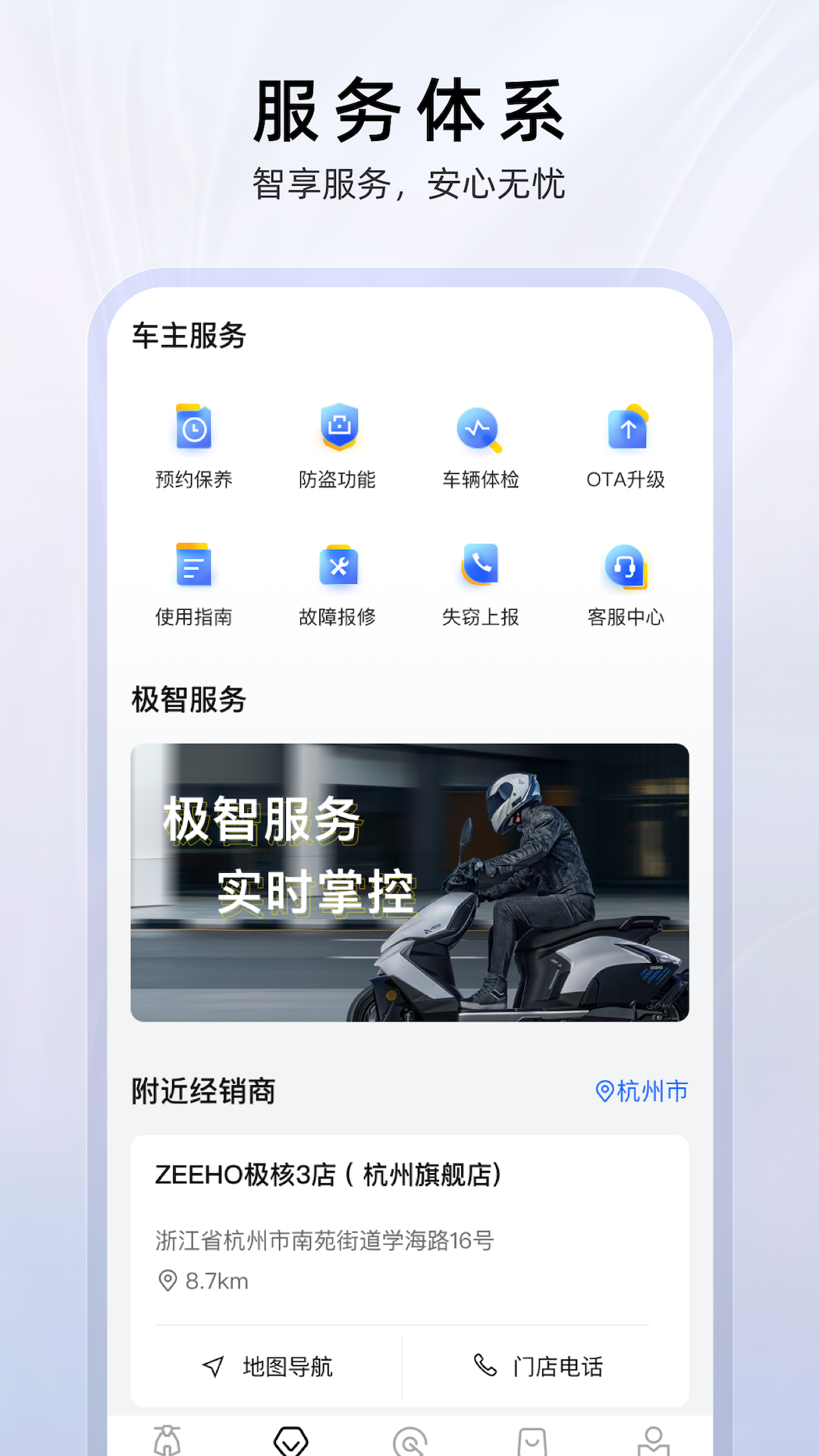 zeeho極核電摩 v2.5.30 安卓版 0
