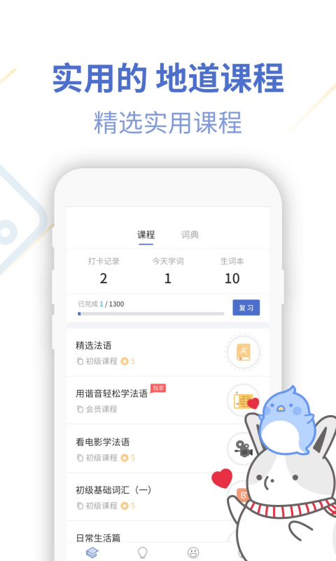 法語(yǔ)U學(xué)院免費(fèi)版 v4.3.2 安卓版 3