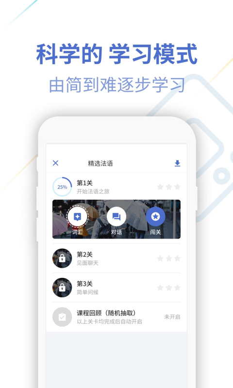 法語(yǔ)U學(xué)院免費(fèi)版 v4.3.2 安卓版 2