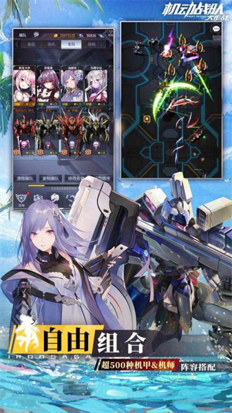 機(jī)動戰(zhàn)隊大作戰(zhàn) v2.45.1 安卓版 1