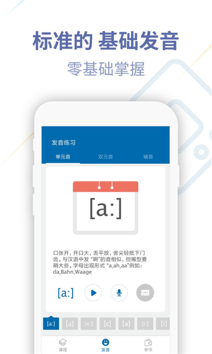 德語(yǔ)u學(xué)院官方版 v4.2.7 官方安卓版 2