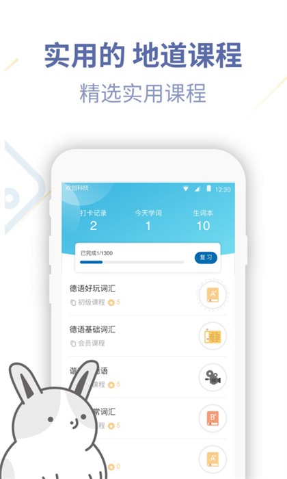 德語(yǔ)u學(xué)院官方版 v4.2.7 官方安卓版 0