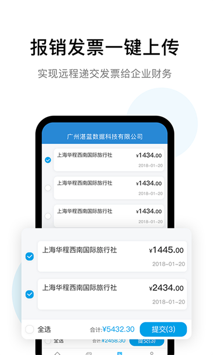 票稅寶云票夾app1