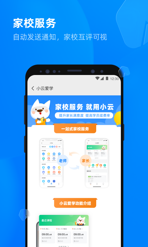校管家云校 v1.3.7 最新版 0