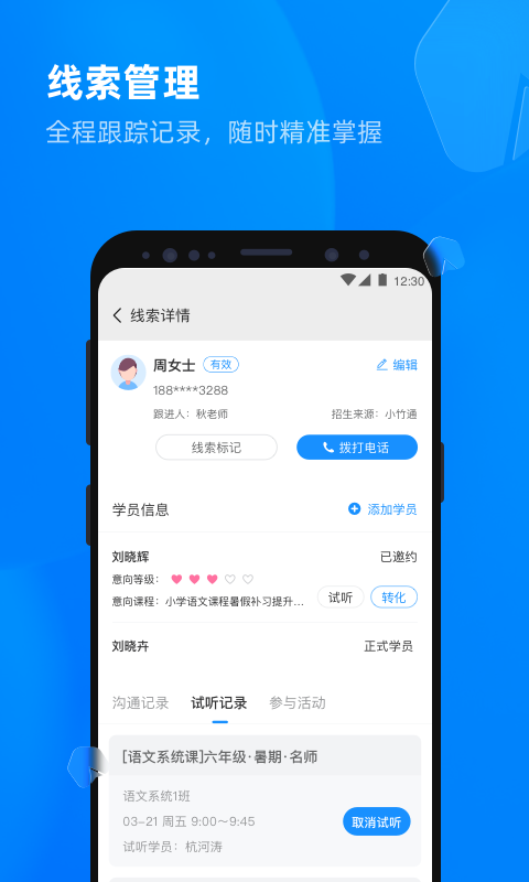 校管家云校 v1.3.7 最新版 1