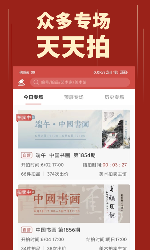 浙江美術(shù)拍賣網(wǎng)手機版 v7.1.0 安卓版 2