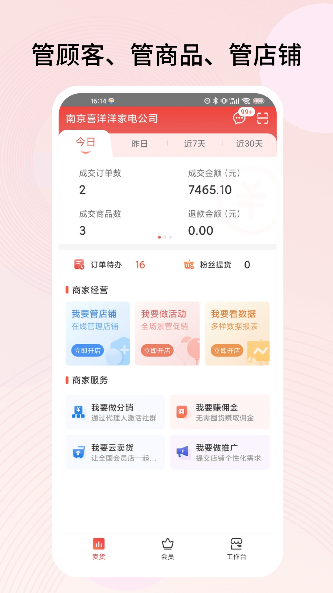 千橙掌柜app v2.1.2 安卓版 1