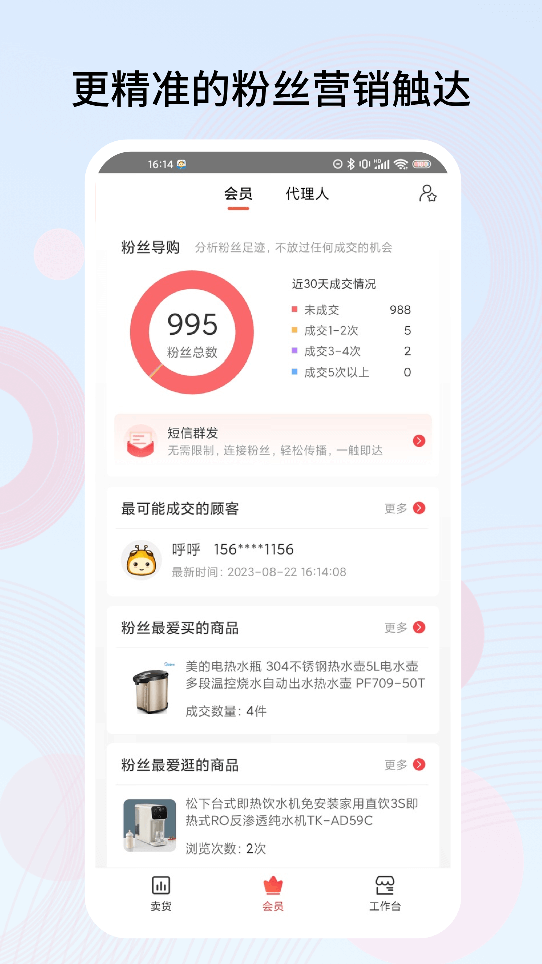 千橙掌柜app v2.1.2 安卓版 2