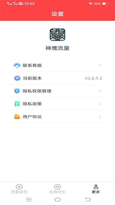 神鷹流量 v2.8.9.2 0