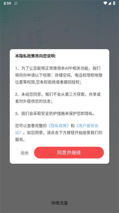 神鷹流量 v2.8.9.2 1