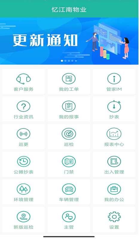 金牌管家物業(yè)版最新版2