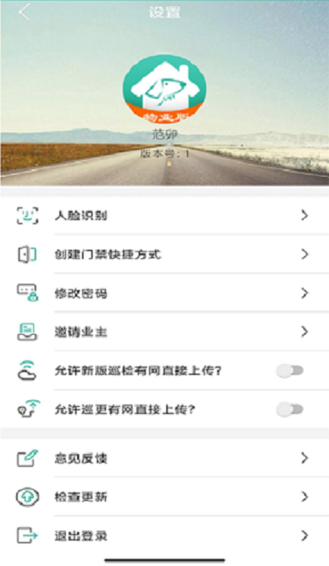 金牌管家物業(yè)版最新版0