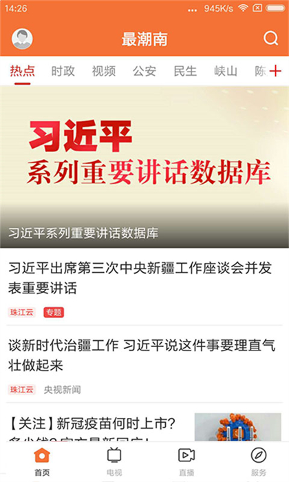 最潮南app v1.7.2 最新版 1